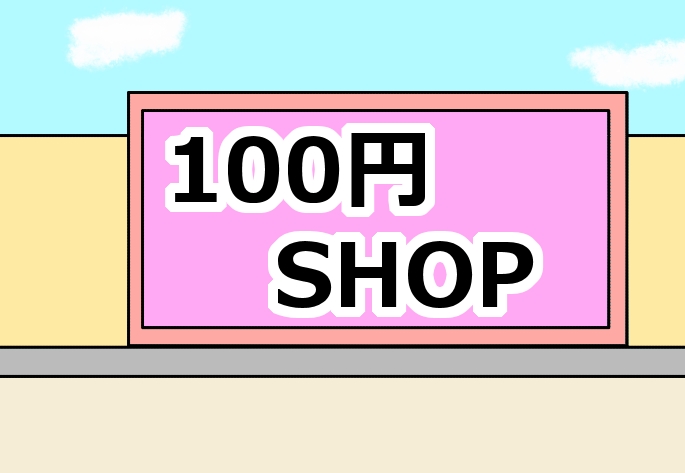 100均の置き配ステッカー